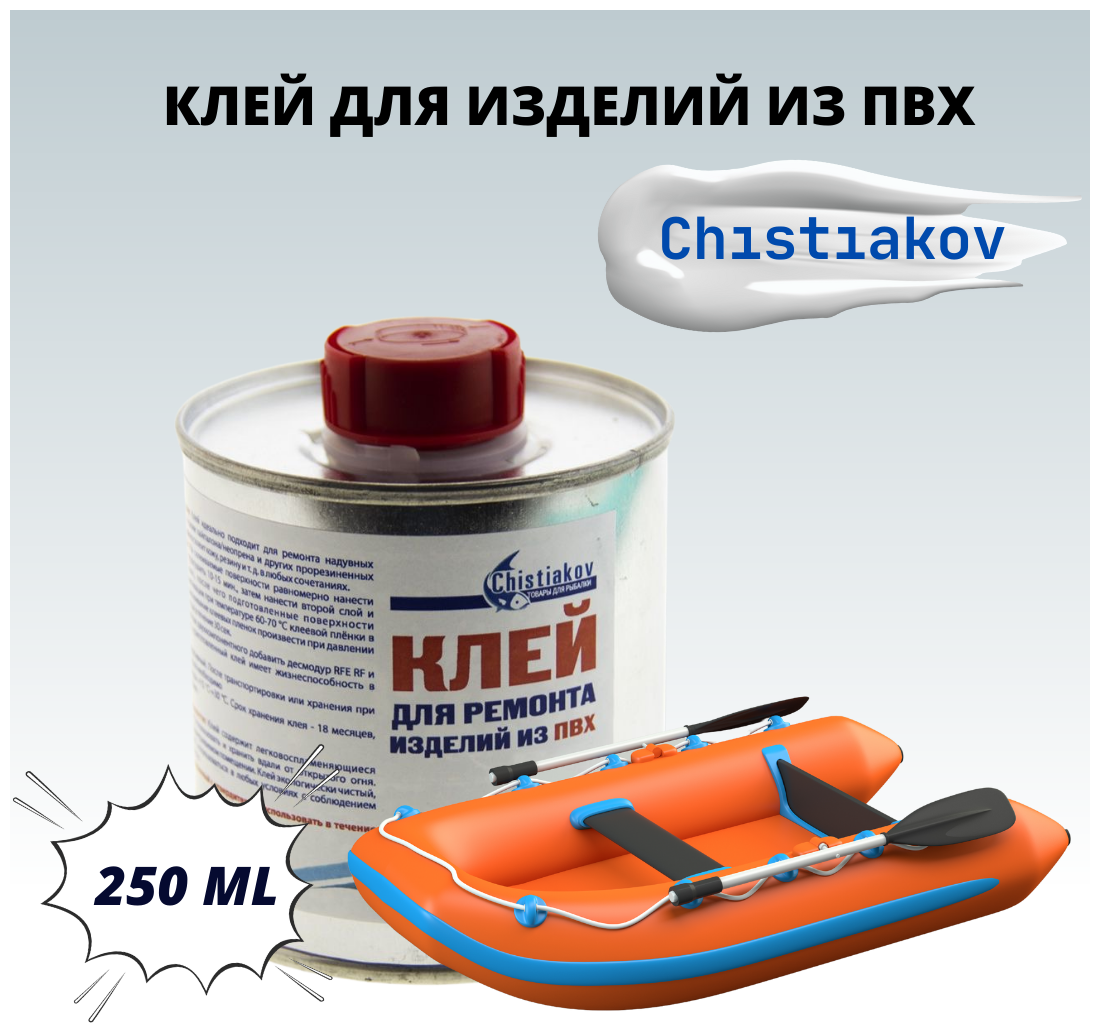 Клей для ремонта изделий из ПВХ Chistiakov 250мл