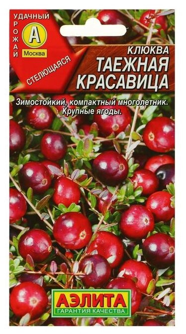 Семена Агрофирма АЭЛИТА Клюква крупноплодная Таежная красавица 0.02 г