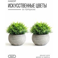 Растения для декора, Искусственные цветы в горшке 2шт