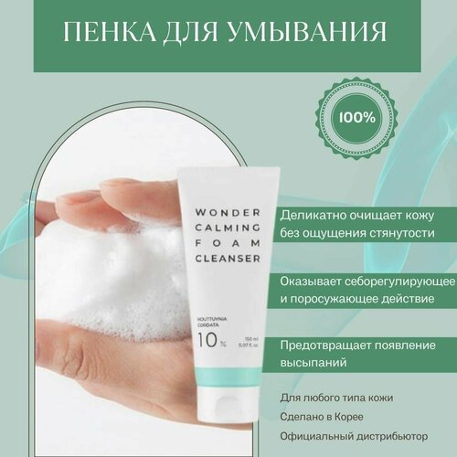 ESTHETIC HOUSE Корейская пенка для умывания успокаивающая / хауттюния Wonder Calming Foam Cleanser, Корея, 150 мл