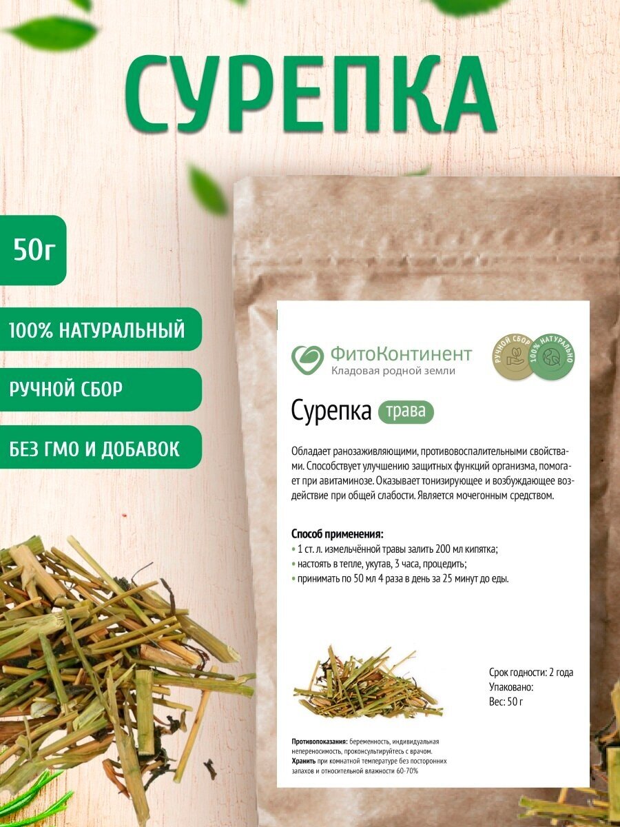 Сурепка (трава) 50гр