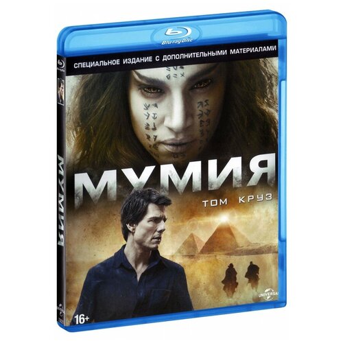 Мумия (2017). Специальное издание (Blu-ray) BD+DVD мумия 1999 мумия 2017 2 dvd