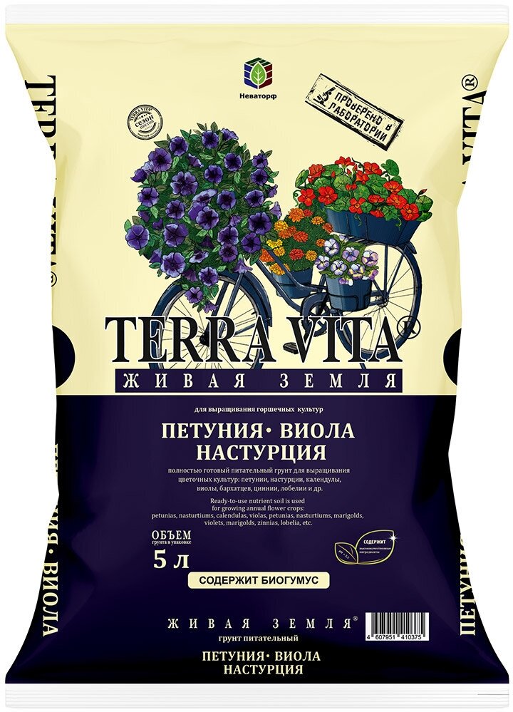 Грунт цветочный Terra Vita, Петуния-Виола-Настурция, 5л