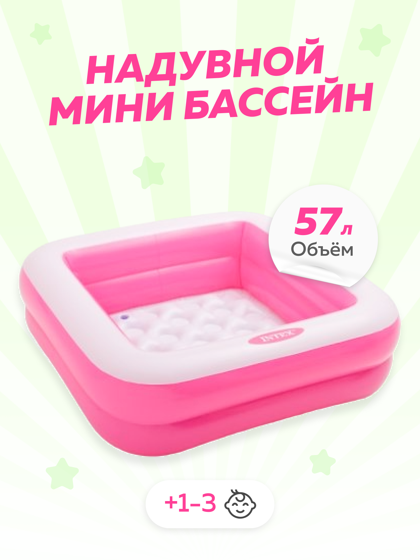 Бассейн детский надувной с мягким надувным дном 86х86х25 см, 57 л, от 1 до 3 лет, розовый - фотография № 1