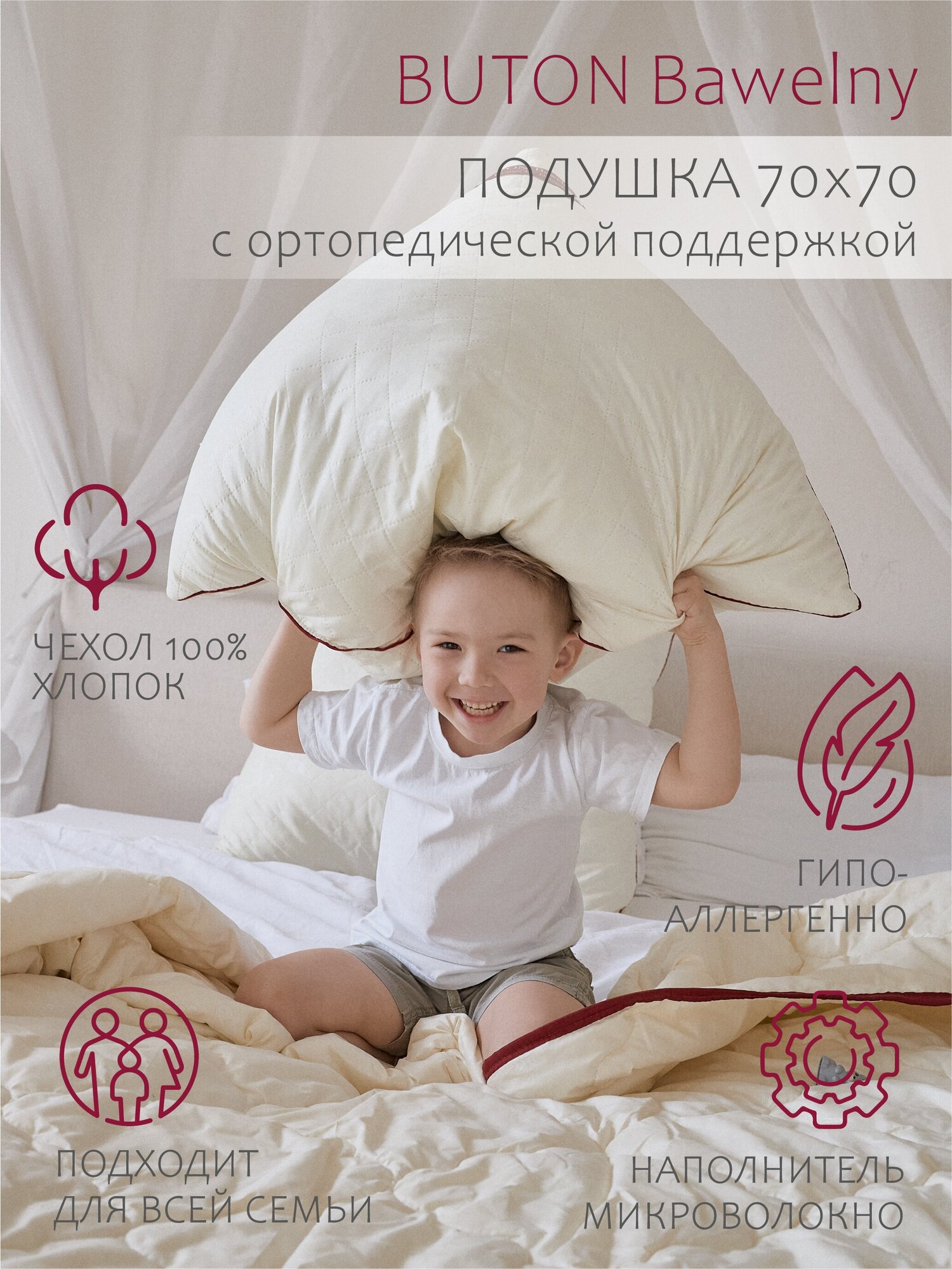 Подушка для сна Buton Bawelny 70*70 из силиконизированного волокна лебяжий пух, высота 12 см, цвет кремовый - фотография № 1