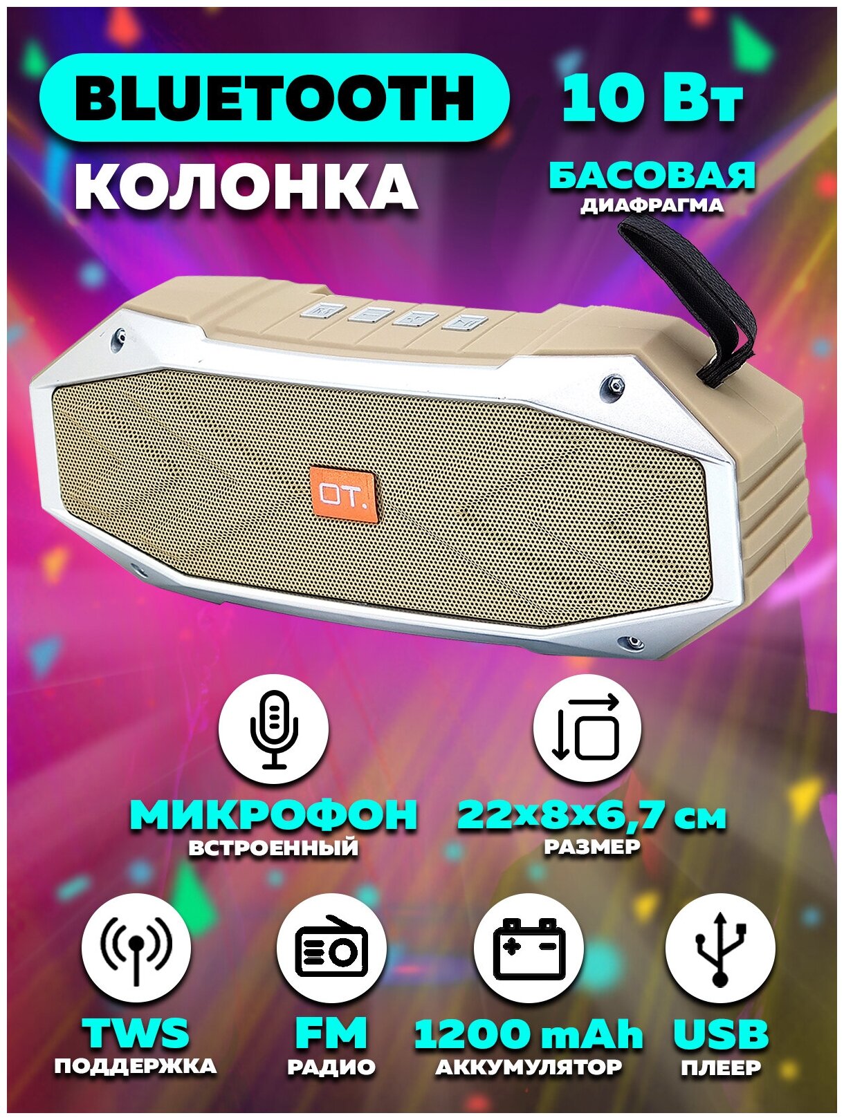 Колонка беспроводная Bluetooth 5.0, FM радио, USB плеер OT-SPB120/золото