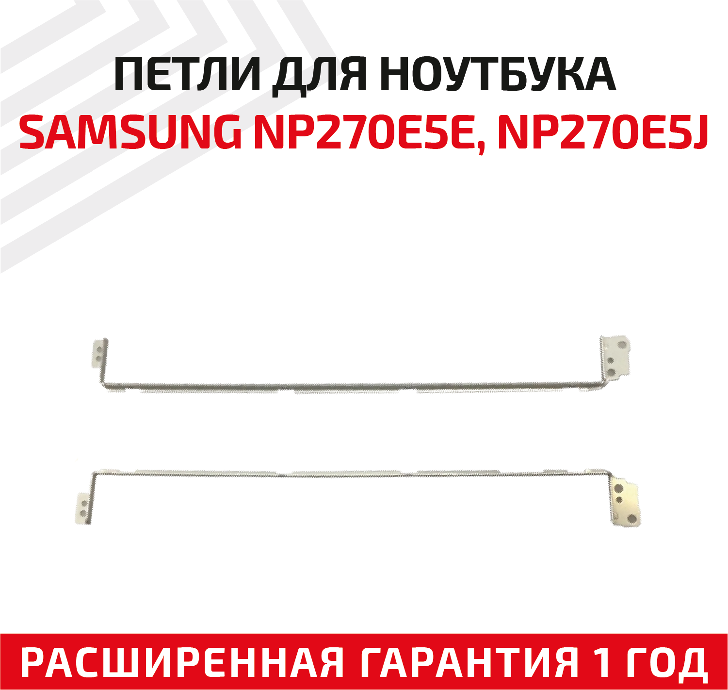 Петли (завесы) для крышки матрицы ноутбука Samsung NP270E5E NP270E5J NP270E5G NP270E5V 15.6