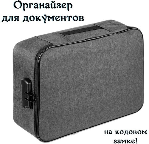 Органайзер для документов с кодовым замком / Сумка для ноутбука/ Папка для бумаг/ Дорожный портфель