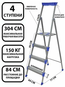 <b>Стремянка</b> Nika СМ4, широкие ступени, высота до рабочей площадки 845 мм, 4 ступени <span>при проведении ремонтно-строительных работ. прочная и надёжная конструкция выдержит вес до 150 кг. высота до верхней площадки: 85 см • Надежная металлическая конструкция. • Удобные широкие ступени. • Высокая эргономичная дуга безопасности со встроенным лотком для инвентаря и отделением для инструментов. • Рифленая поверхность рабочей площадки</span>