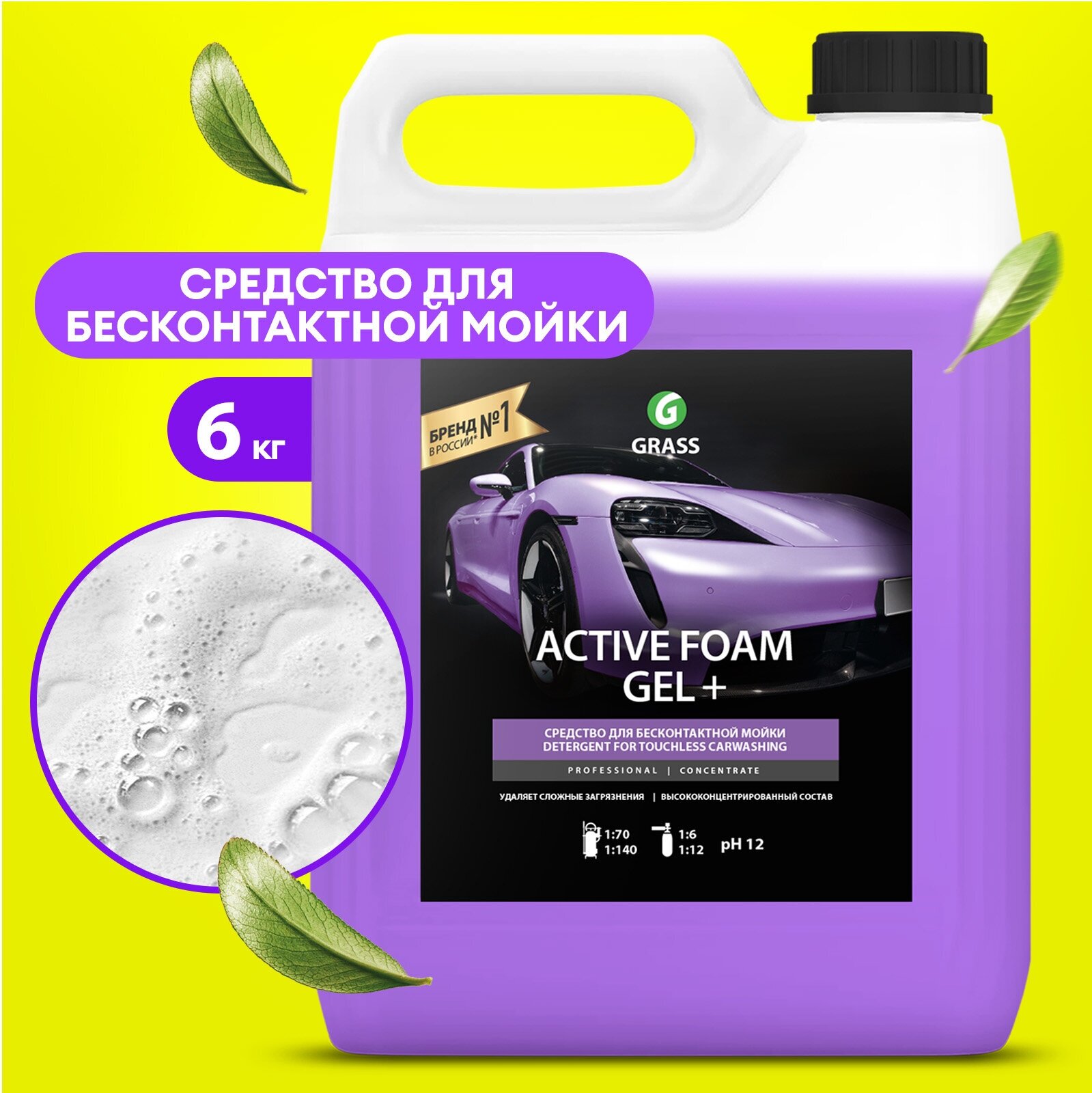 Автошампунь для бесконтактной мойки Grass Active Foam GEL+, 6 кг.