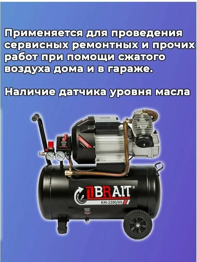 Компрессор масляный BRAIT КМ-2200/60 60 л 22 кВт