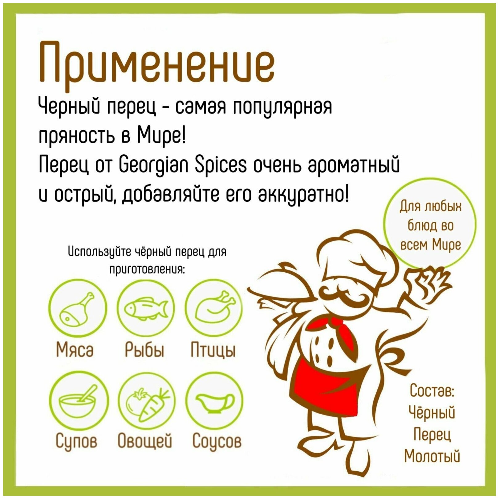 Перец молотый Georgian Spices черный/Универсальная приправа — фото 1