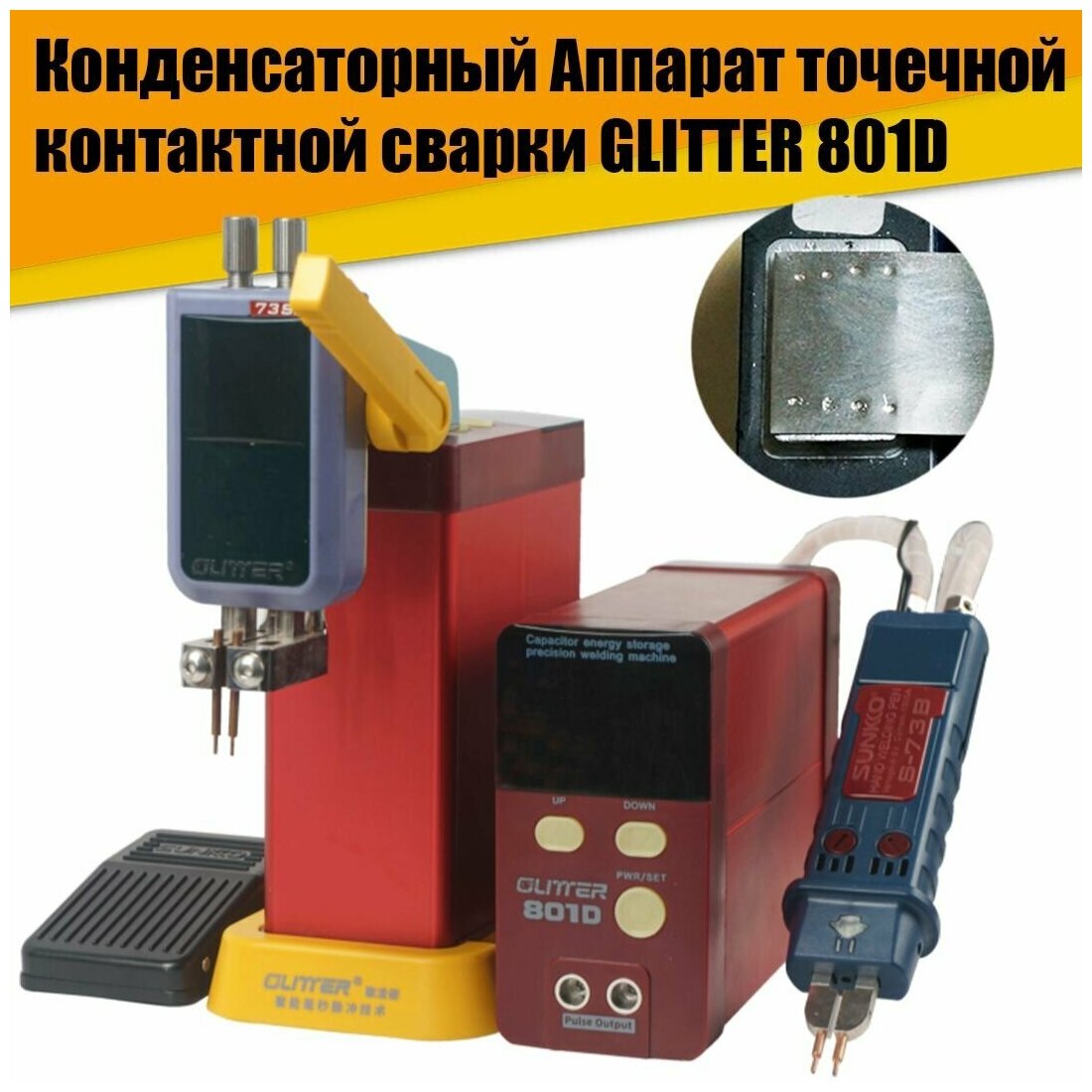 Конденсаторный сварочный аппарат для точечной контактной сварки GLITTER 801D 3000 А - фотография № 1