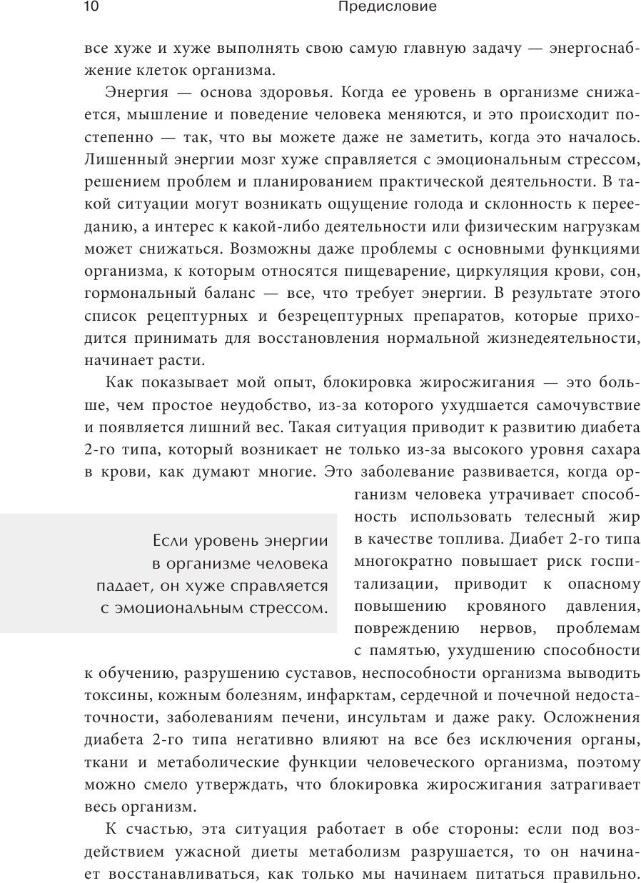 Код метаболизма. Как перезапустить свой обмен веществ - фото №11