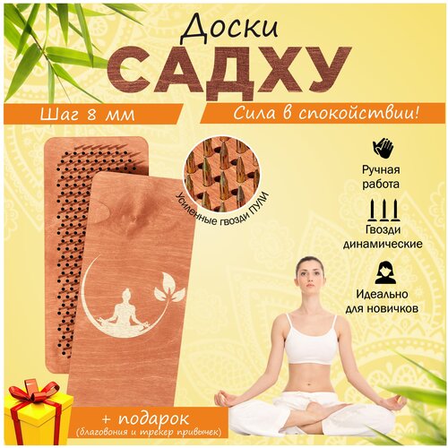Доски садху Epic-Tree с динамическими гвоздями пулями 8 мм