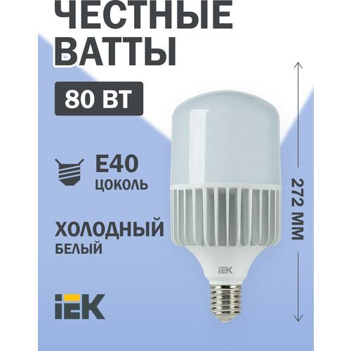 Лампа светодиодная HP 80Вт 230В 6500К E40 IEK