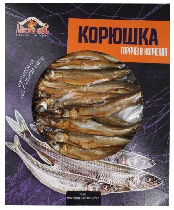 Корюшка Лисий нос горячего копчения