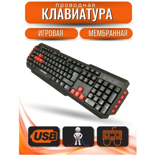 Клавиатура игровая мембранная проводная полноразмерная 59000₽