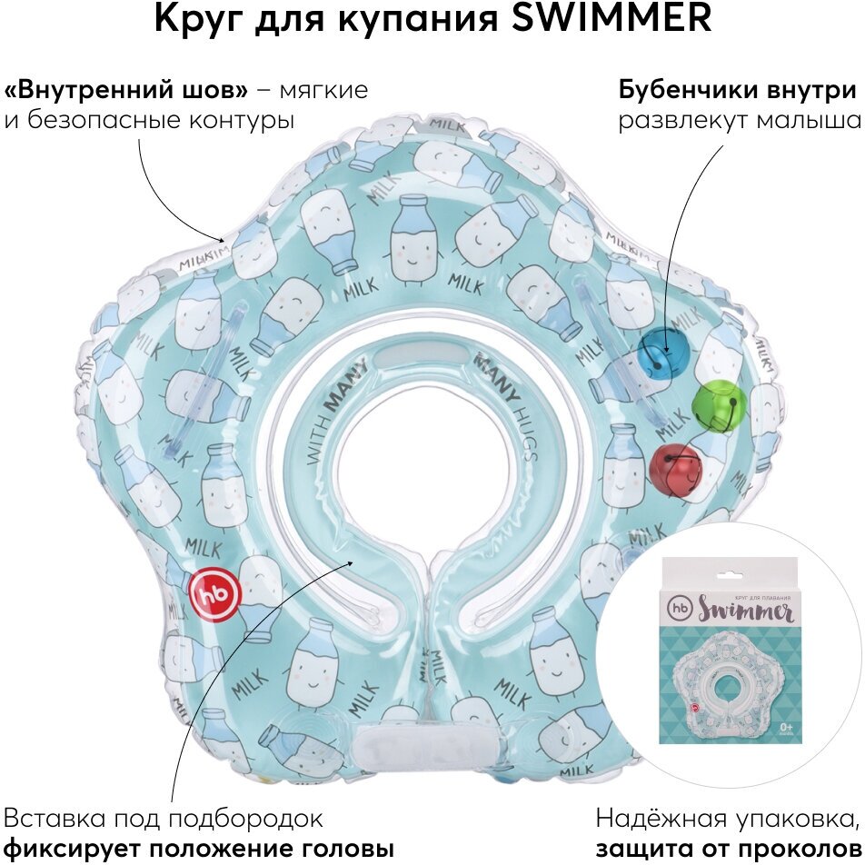 121005,    "SWIMMER" milk / 