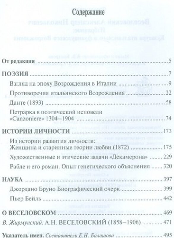 Избранное. Культура итальянского и французского Возрождения - фото №3