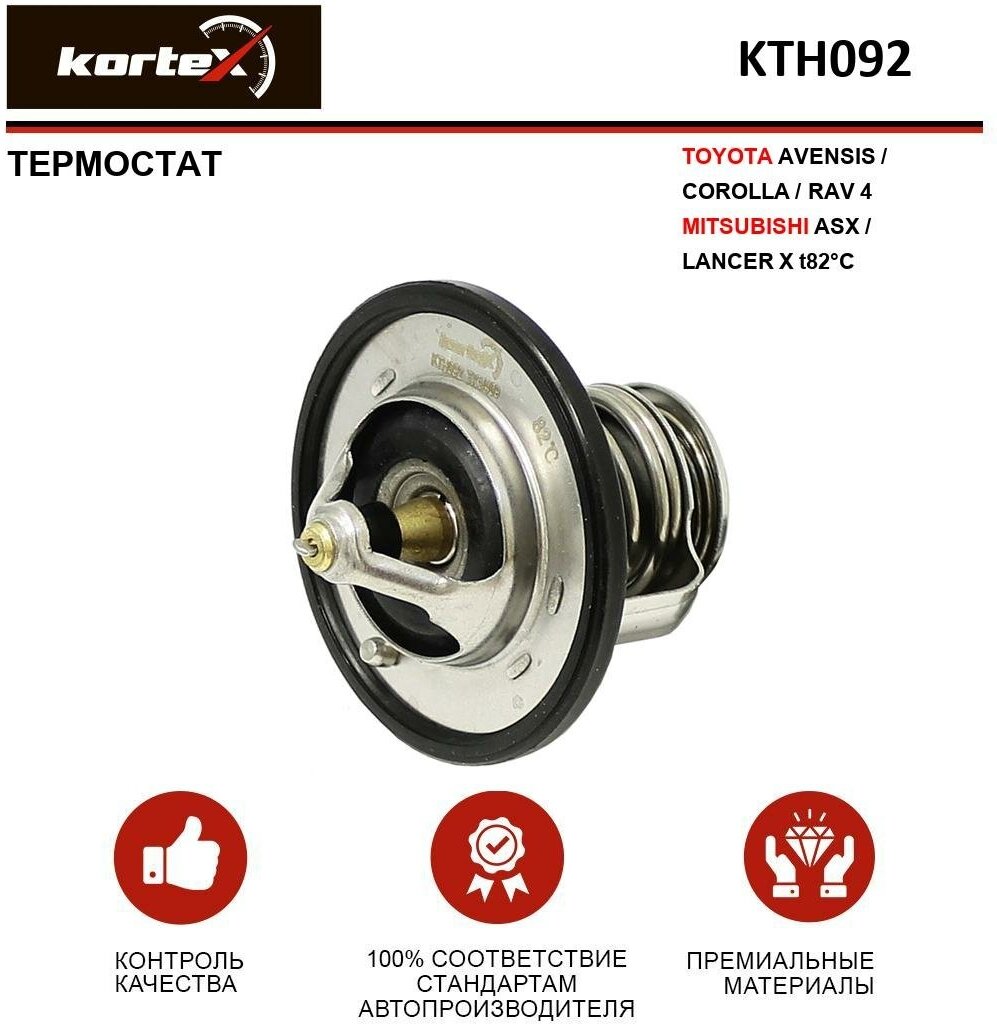 Термостат Kortex для Toyota Avensis / Corolla / RAV 4 / Mitsubishii Asx / Lancer X OEM 9091603093 KTH092 MN187250