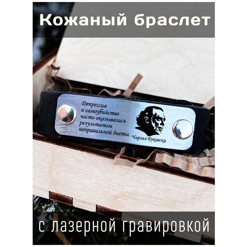 Браслет, размер 20 см, серебристый кожаный браслет с гравировкой чарльз буковски нищета и невежество