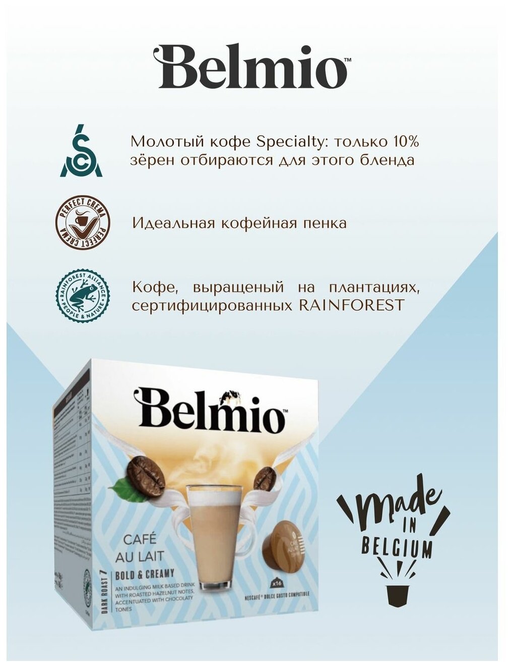 Кофе в капсулах Belmio Cafe au Lait 16 шт.