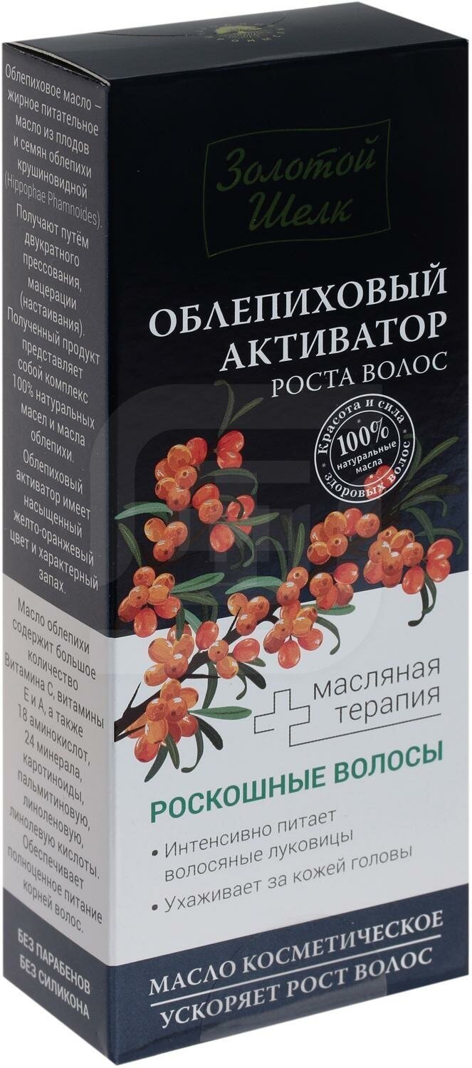 Масло косметическое активатор роста волос облепиховый Золотой шелк 90мл Народные Промыслы ООО - фото №5