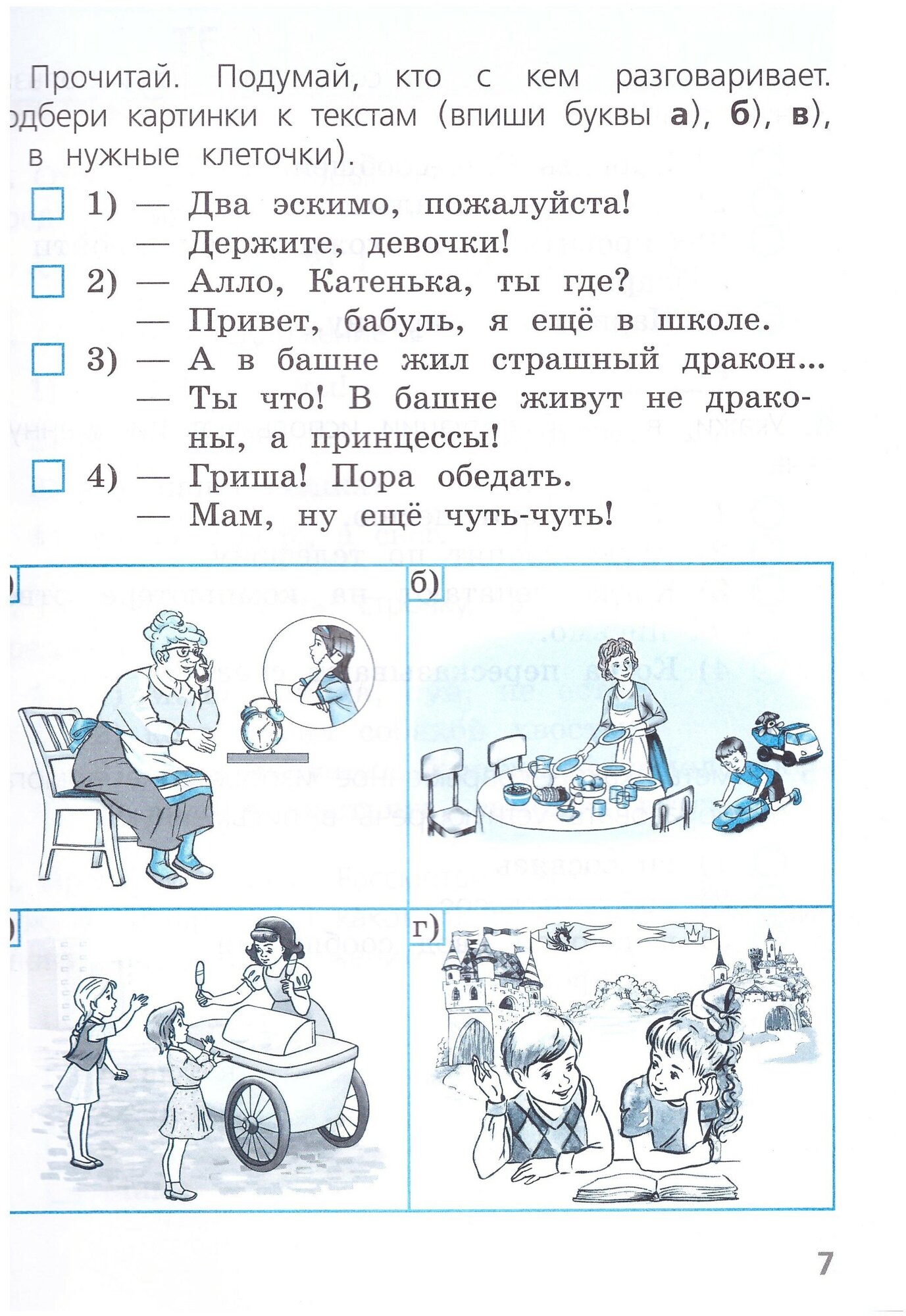 Русский язык. 1 класс. Тесты. ФГОС - фото №2