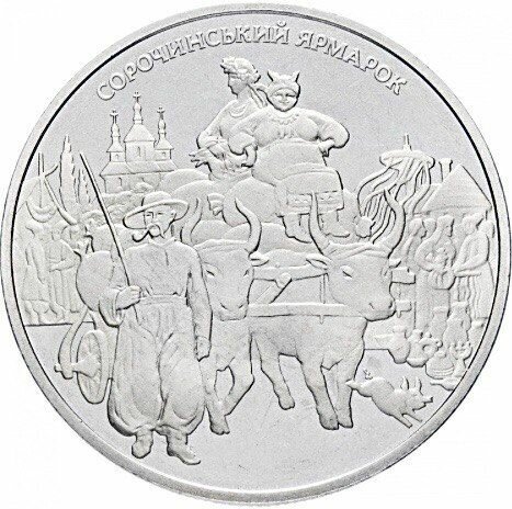 Монета 5 гривен Сорочинская ярмарка. Украина, 2005 г. в. Состояние UNC (без обращения)