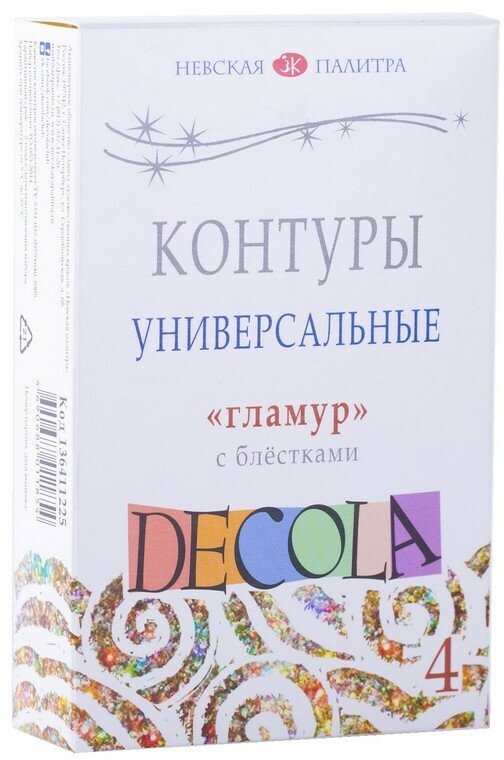 Контуры цветные универсальные DECOLA, 4 цвета по 18 мл, ЗХК Невская палитра