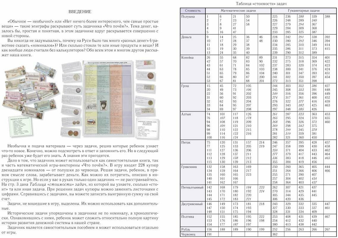 Что почём? 500 задач. Математика, история, география, экономика - фото №10