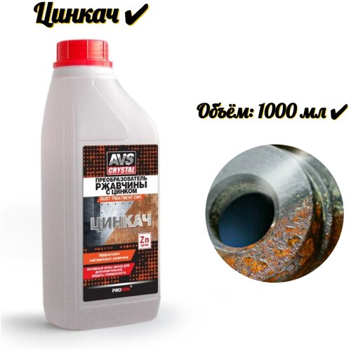Преобразователь ржавчины с цинком 