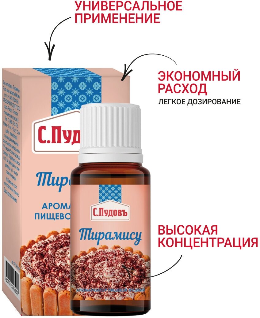 Ароматизатор пищевой «С.Пудовъ» тирамису, 10 г - фото №2