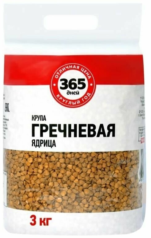 Крупа гречневая 365 дней ядрица 1-й сорт, 3000 г - 3 шт.