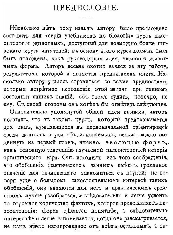 Книга Курс палеонтологии, Ч.1 (Борисяк Александр Александрович) - фото №4
