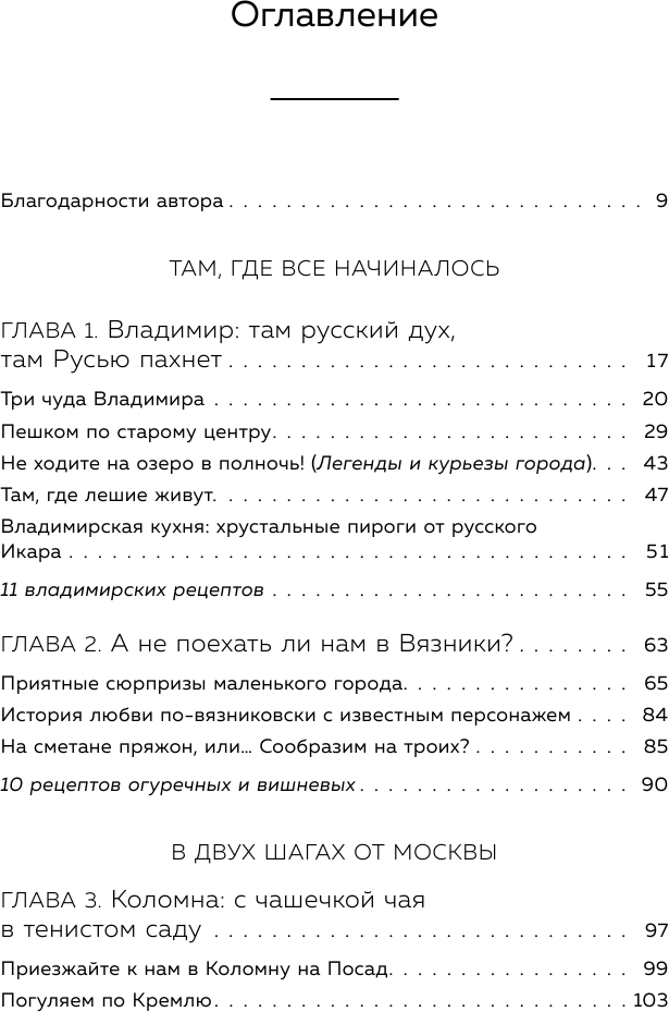 Уютная Россия. Сладкие плюшки, соленые ушки, земляничные сказки - фото №14