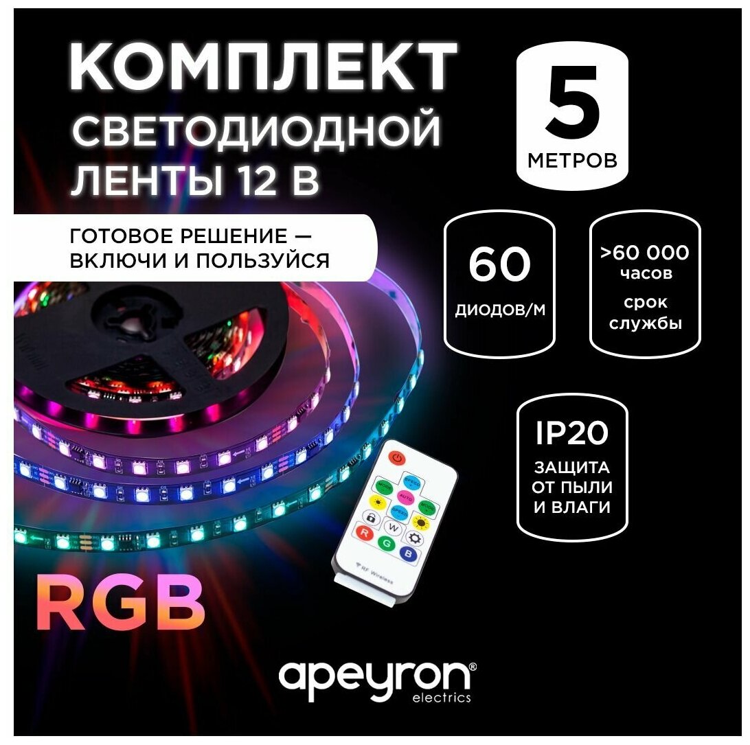 Комплект адресной светодиодной ленты, подложка 10 мм (черная), 24В, 14,4Вт/м, smd5050, 60д/м, IP20, 5м, RGB