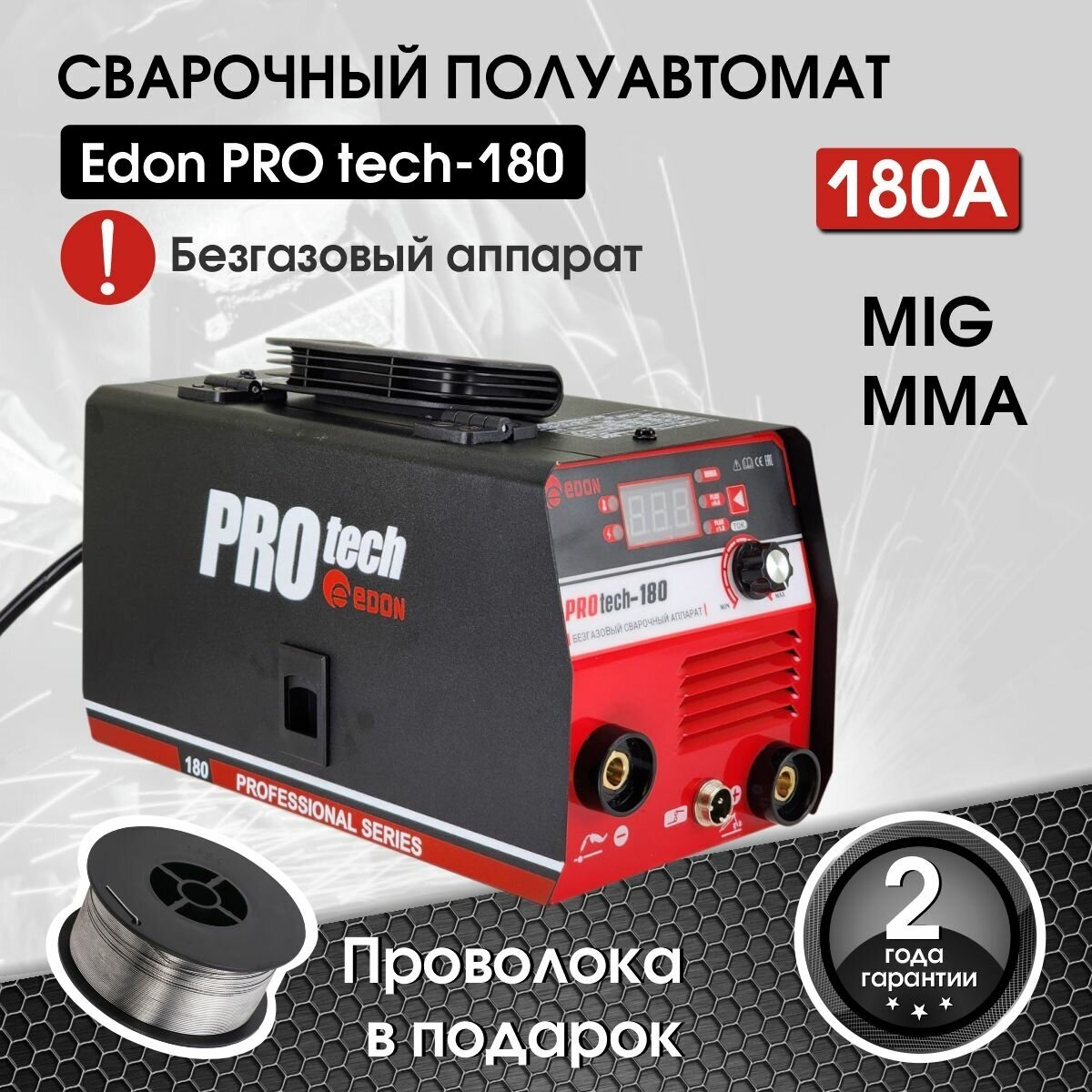 Сварочный полуавтомат Edon PROtech-180/ Инверторный аппарат/ Сварка в .
