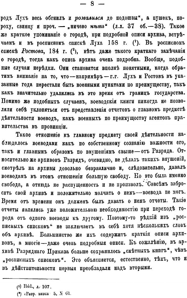 Книга Провинциальные архивы в XVII веке - фото №6
