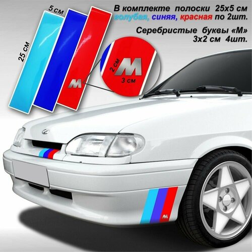 Наклейка виниловая на авто М пакет, BMW, M-performance, 3 полоски 25х5см. 2 комплекта.