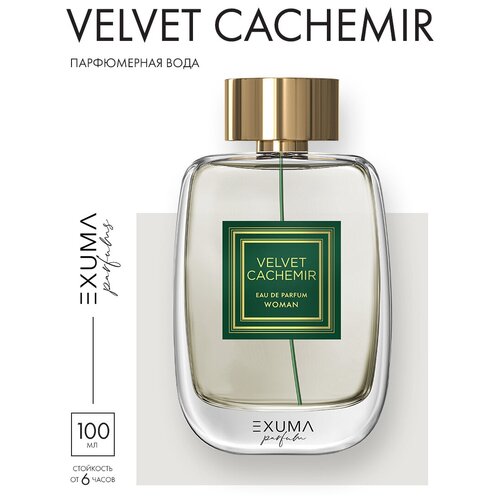 Парфюмерная вода Exuma Parfum Velvet Cachemir 100мл / Экзума Вельвет Кашемир