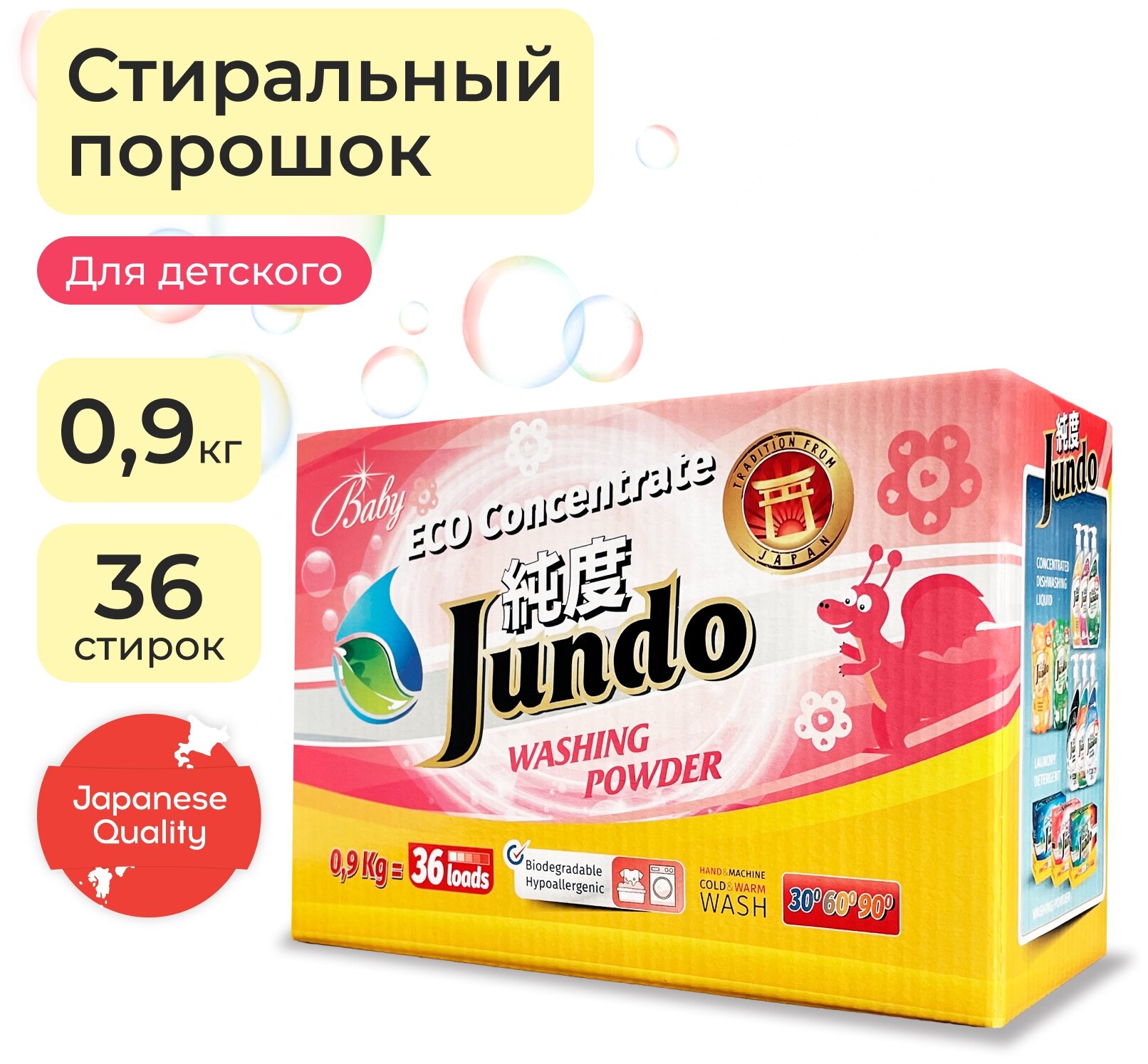 Jundo «Baby» Экологичнный концентрированный порошок для стирки Детского белья (36 стирок), 900 гр