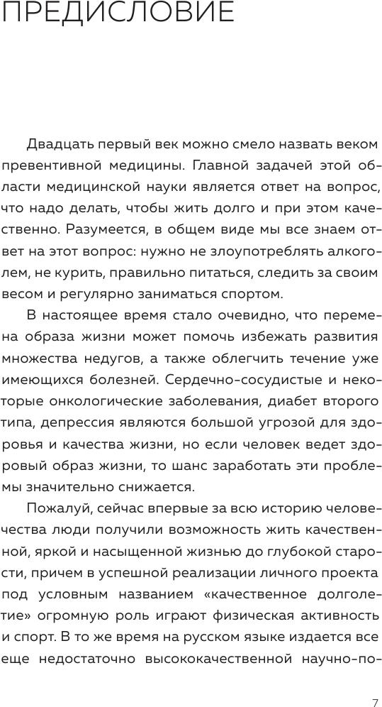 Его величество тестостерон. Путеводитель по жизни полной сил - фото №11