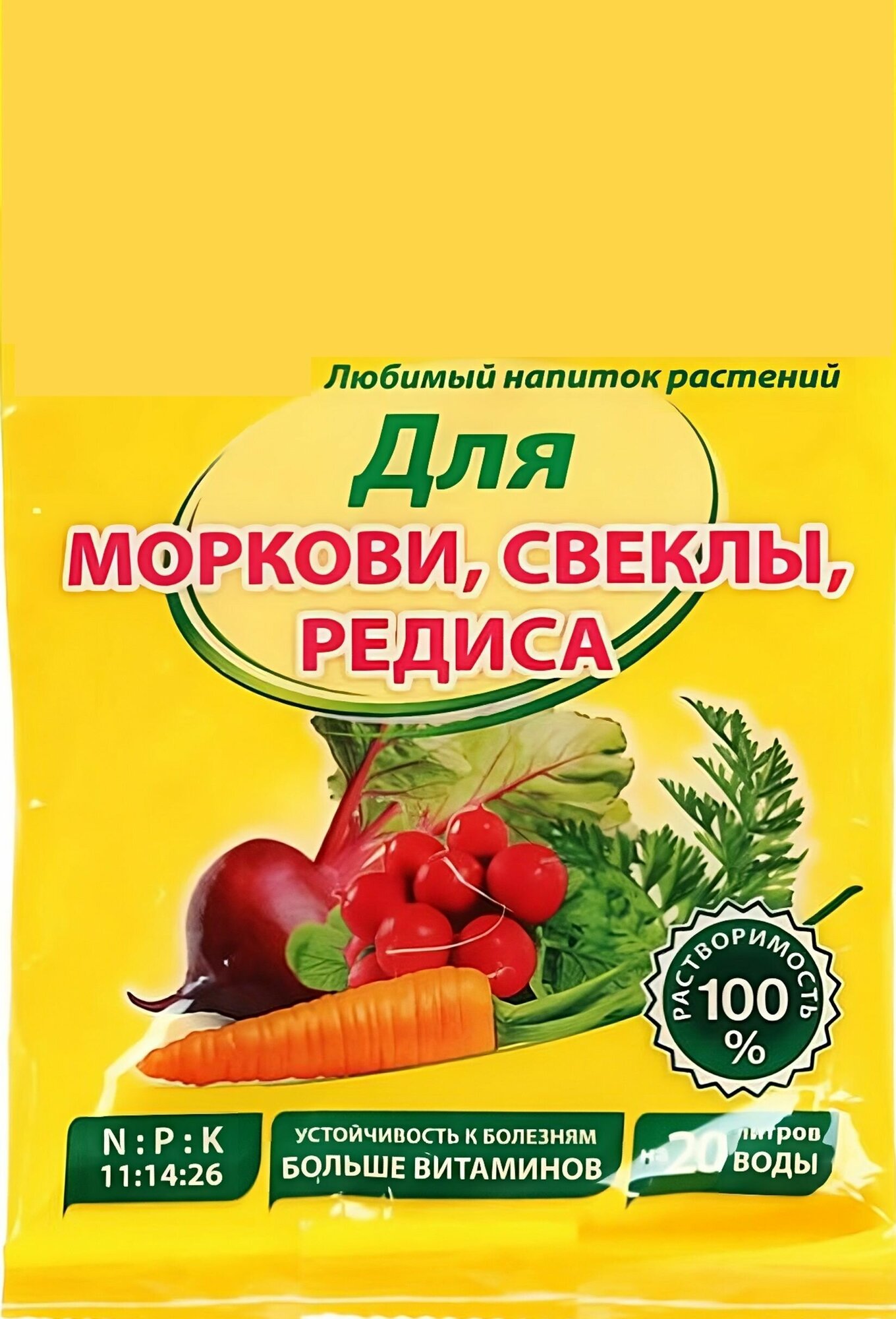 Удобрение комплексное для корнеплодов 50г. Питает корневую систему растений, повышает урожайность, улучшает вкусовые качества моркови, редиса,свеклы - фотография № 1