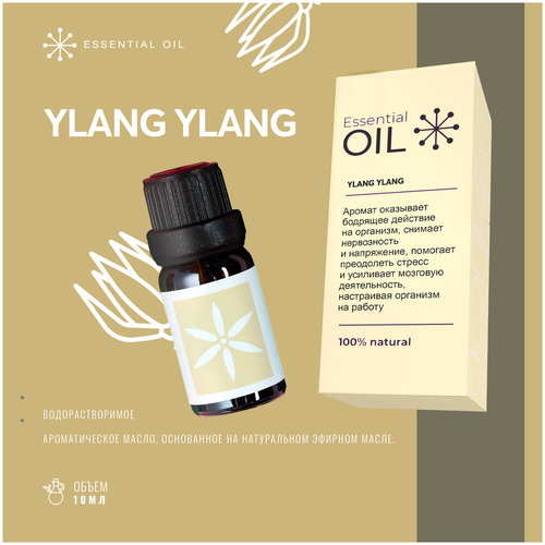 Эфирное масло Иланг Иланг Essential oil/ Ароматическое масло 10 мл/ Натуральное масло для ароматерапии