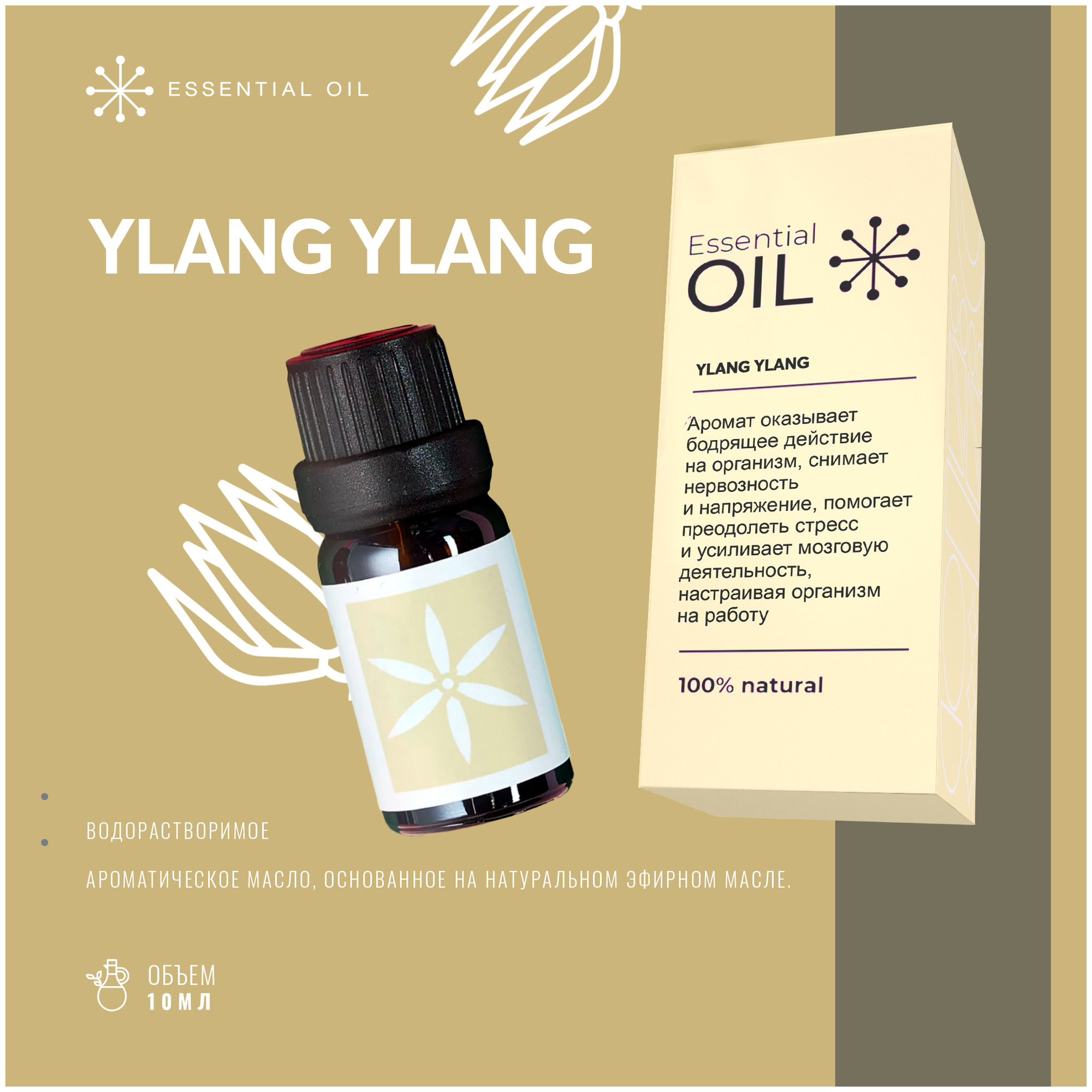 Эфирное масло Лилии Essential oil/ Ароматическое масло 10 мл/ Натуральное масло для ароматерапии.