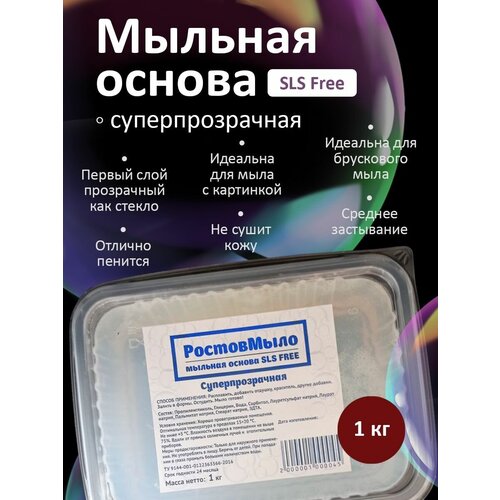 Суперпрозрачная Мыльная основа 1 кг torry основа аперолли 1 кг