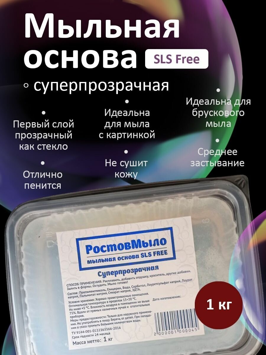 Суперпрозрачная Мыльная основа 1 кг