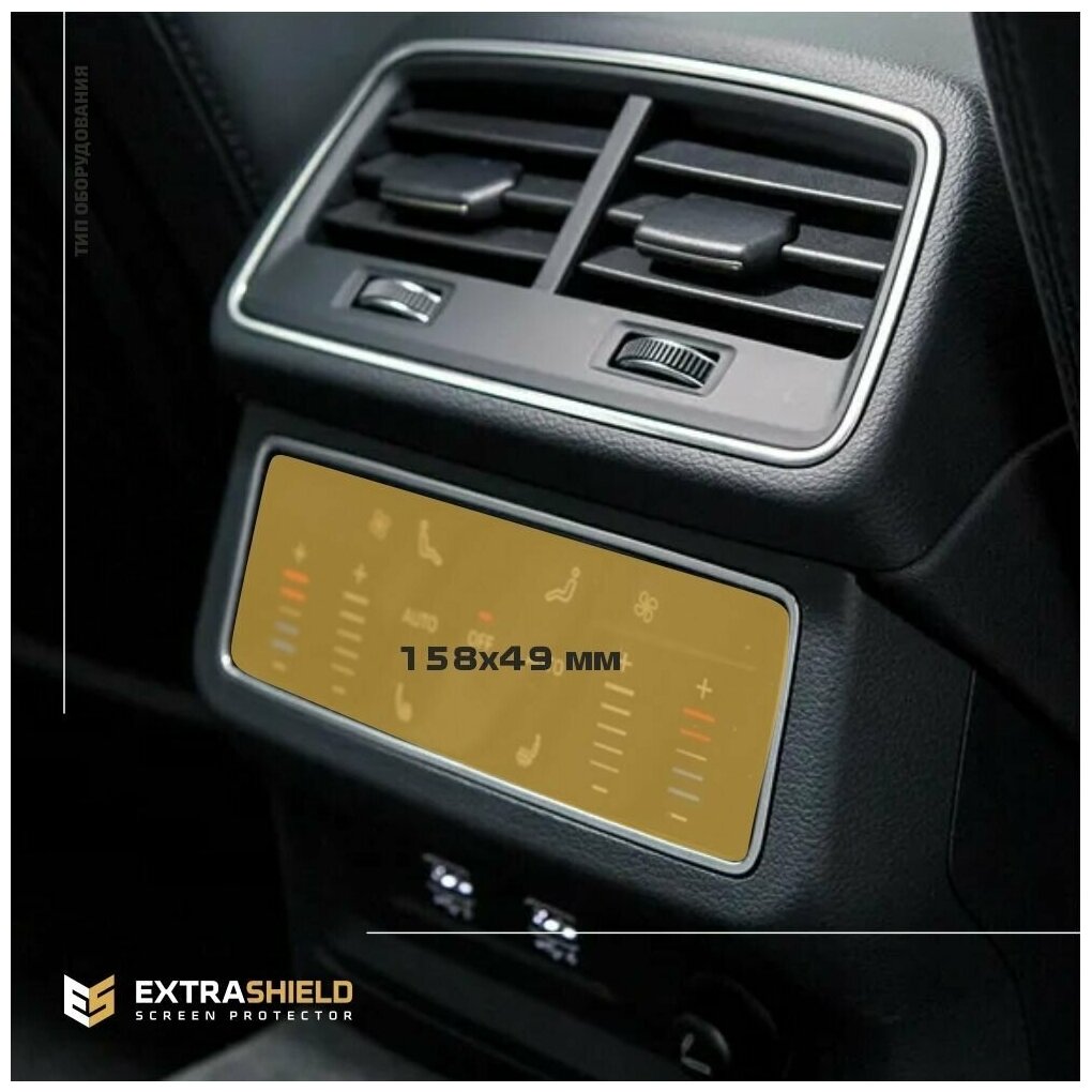 Защитная статическая пленка для экранов - задний климат-контроль для Audi Q7 II (глянцевая)